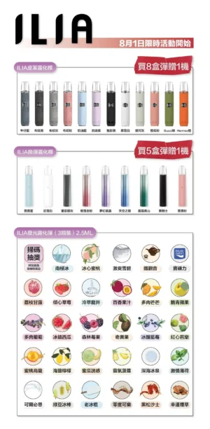 ILIA 哩亞通用一代煙彈（3顆入）✨ 買五送主機 買八送皮革主機🎁｜尊享附贈抽獎卡 🎟️