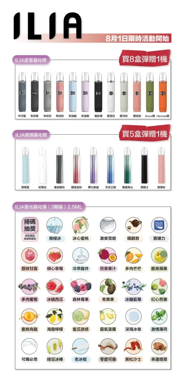 ILIA 哩亞通用一代煙彈（3顆入）✨ 買五送主機 買八送皮革主機🎁｜尊享附贈抽獎卡 🎟️